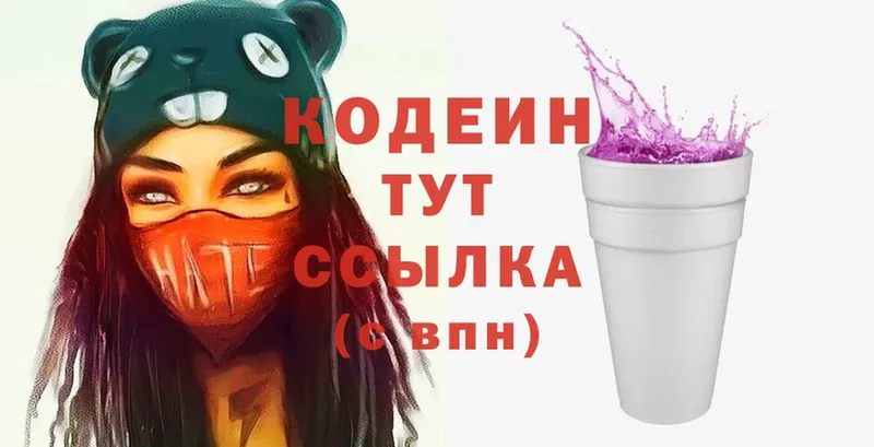 как найти наркотики  Краснокамск  Codein Purple Drank 